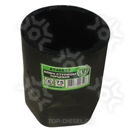 AT46633 Ключ SW75-6 Автоторг купить