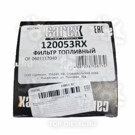 120053RX Фильтр топливный Kamaz Euro 4/Euro 5 Carex купить